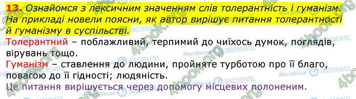 ГДЗ Українська література 7 клас сторінка Стр.219 (13)